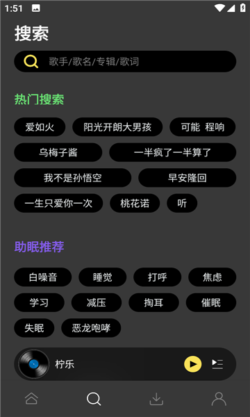 柠乐音乐官方app下载  v1.2.0图1