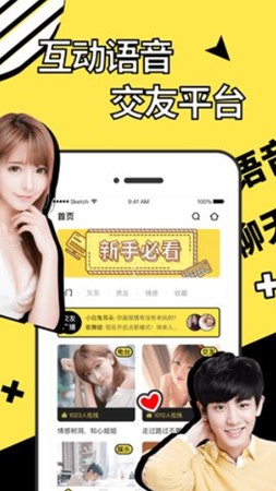 天天语音app下载  v1.0.1图1