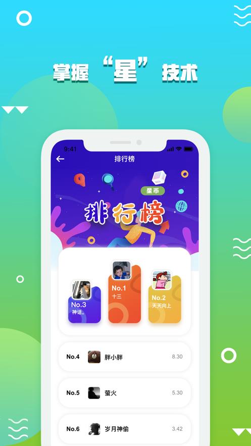 星事物赚钱  v1.3图1