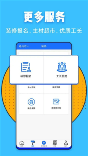 家装帮  v1.0.1图1