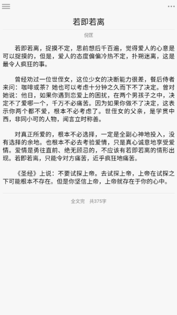 精选短文app  v1.0图2