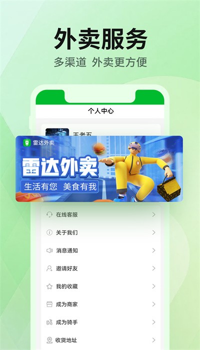 雷达外卖助手app  v1.2.8图2