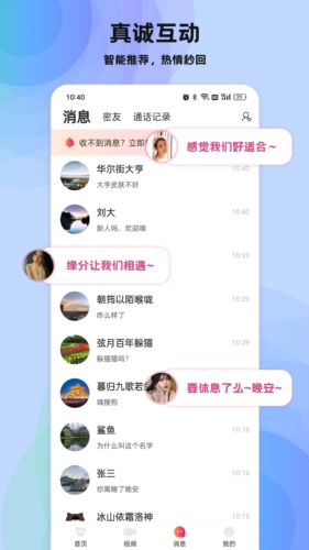 暖心交友软件下载  v1.0.5图1