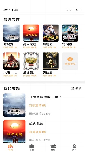 楠竹书屋2024  v1.0.1图1