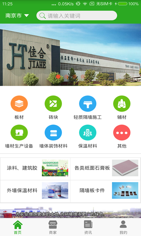 墙材网手机版  v1.0.7图3