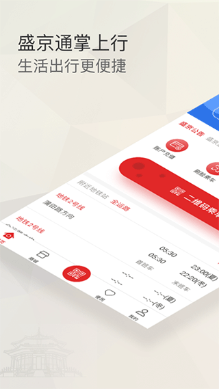 沈阳盛京通app