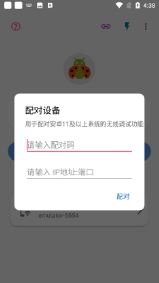 无线adb开关apk比亚迪  v2.1.0图2