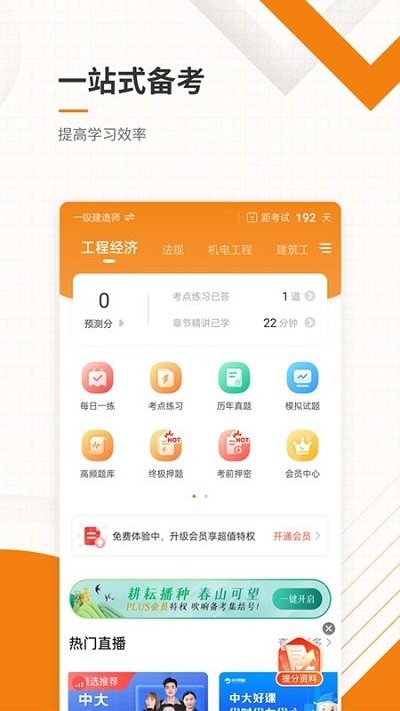 一二级建造师准题库免费版  v5.20图3