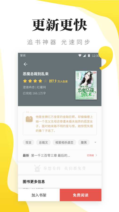 尽阅免费小说手机版  v7.16图3
