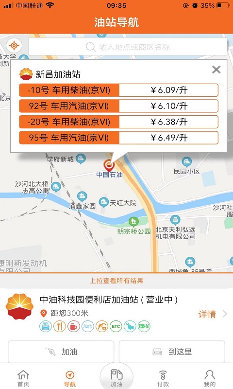 中油好客e站app官方  v3.5.7图1