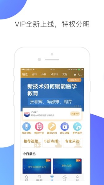 CCMTV临床频道手机客户端  v5.3.8图3