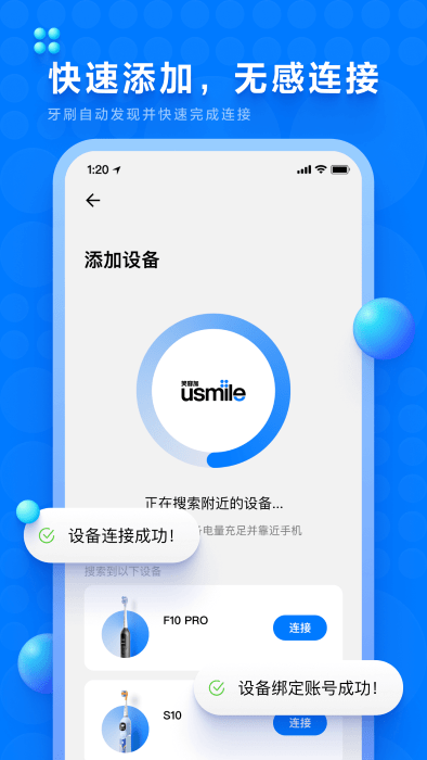 笑容加电动牙刷最新版  v3.1.0.010图3