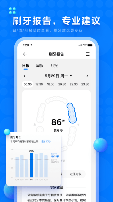 笑容加电动牙刷最新版  v3.1.0.010图1