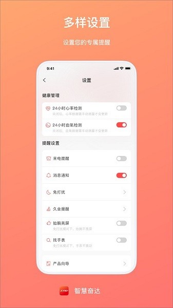 智慧奋达手机版  v1.1.9图2