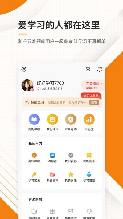 一二级建造师准题库免费版  v5.20图2