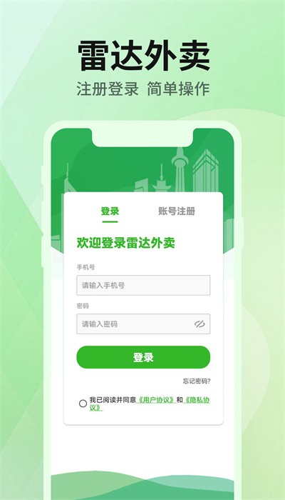 雷达外卖助手app