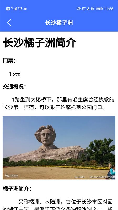 遨游中国旅行  v1.0图1