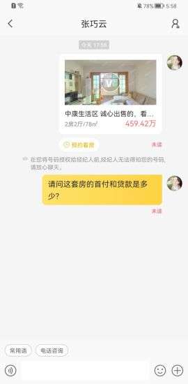 Q房网二手房最新版  v9.8.08图3