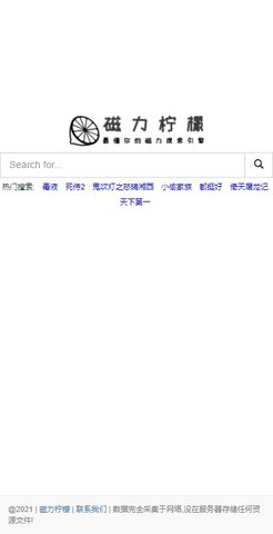 柠檬磁力搜索引擎免费版