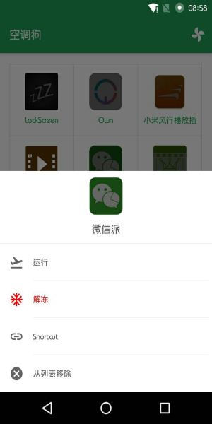 空调狗最新版  v1.6.2图3