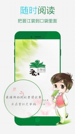 晋江文学城免费破解版下载  v5.2.8.2图3