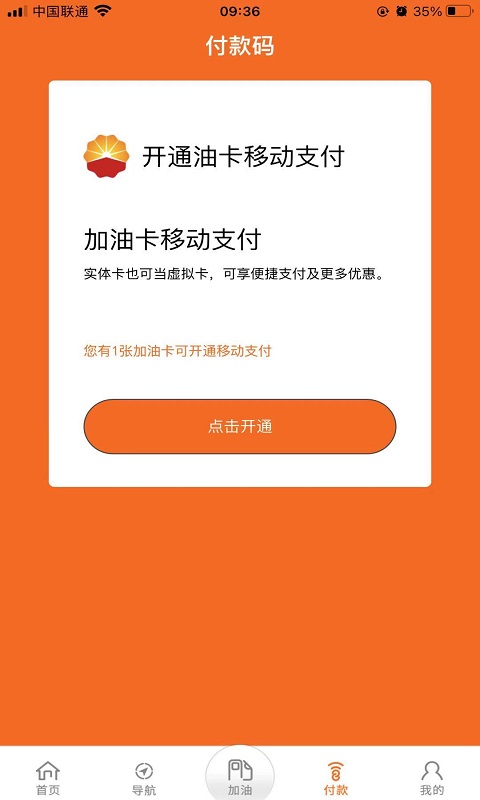 中油好客e站app官方  v3.5.7图2