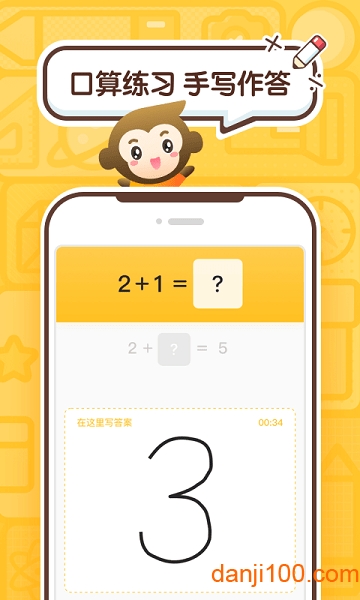 小猿口算辅导作业  v3.71.5图1