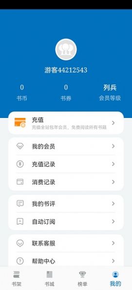 楠木小说安卓版  v11.0.1图3