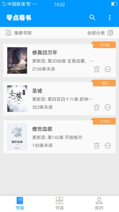 零点看书下载安装免费
