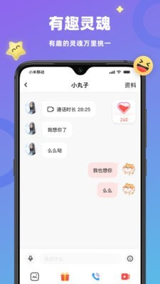 恋恋附近交友2024  v2.5.3图2