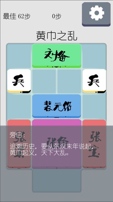 三国之华容道  v1.0.0图1