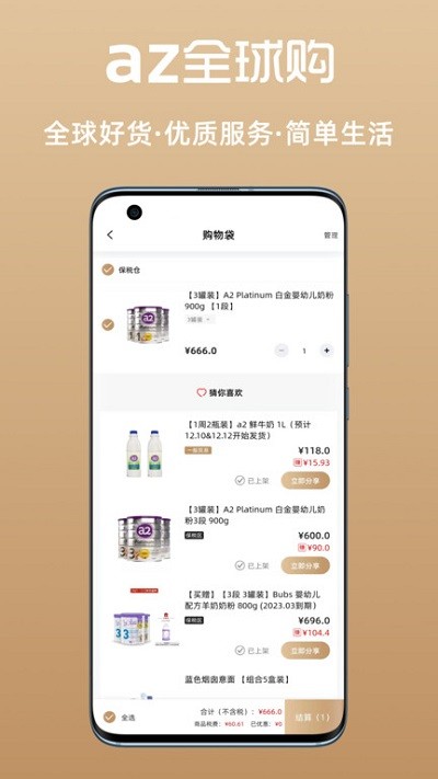 az全球购app下载