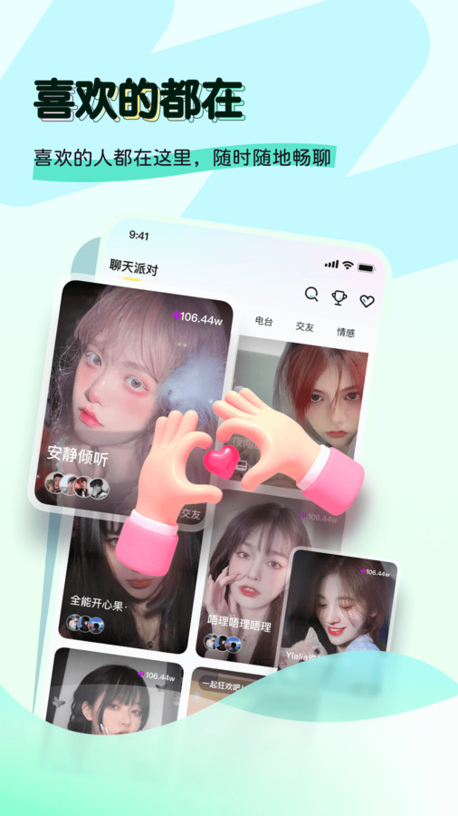 奶兔交友app