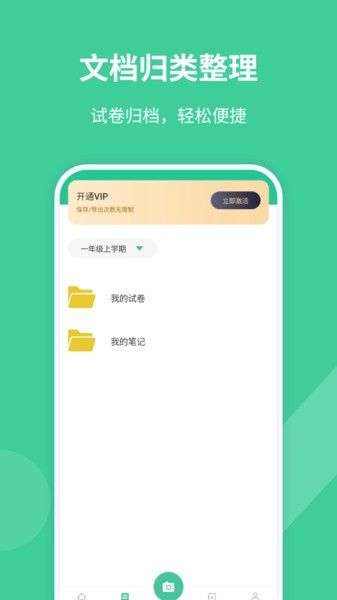 全能错题本  v1.1.6图2