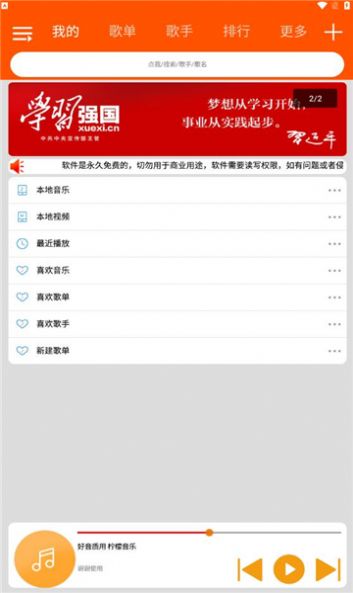 柠檬音乐最新版免费下载  v1.0.4图3