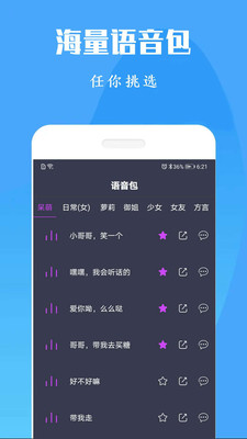 专业变声器免费版下载不用登录  v1.0图2