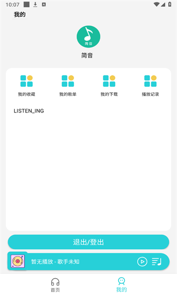 简音乐app官方下载