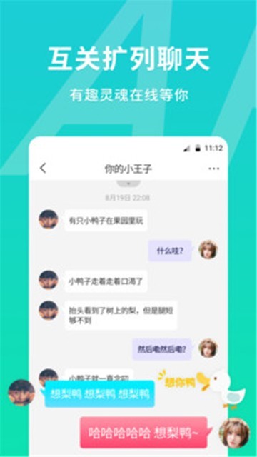 陌恋聊天交友2023  v1.0.1图2