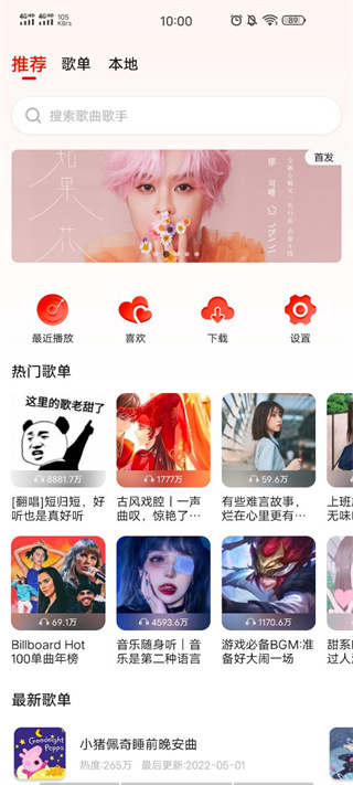 遇见音乐官网下载最新版安卓  v1.1.6图2