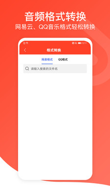 聆听音乐最新版本下载1.0.7  v1.0.3图3