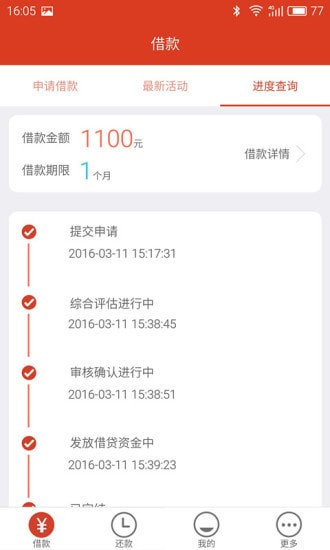 米米贷最新版本  v1.0.0图2