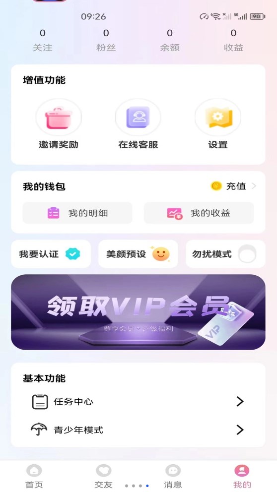 聊音app  v4.6.9图4