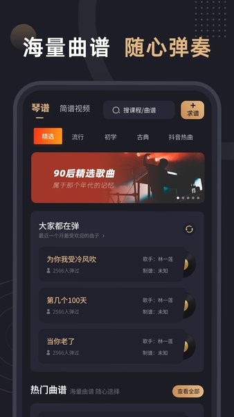 钢琴谱  v2.2.9图3