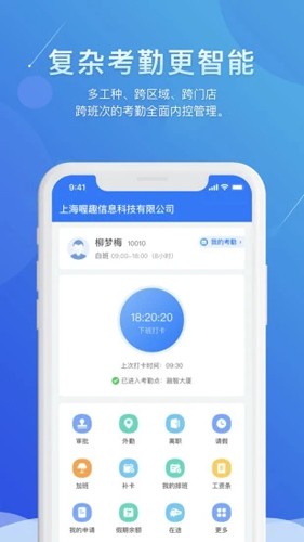 喔趣考勤  v2.4.8图2