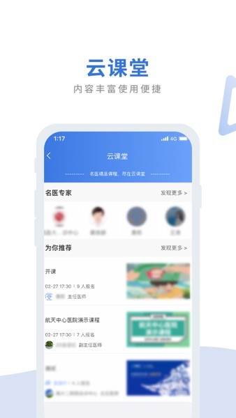 航医通医生版  v1.7.8图1