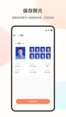 蓝底免冠证件照电子版  v3.1.1图2