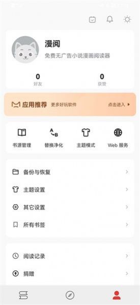 漫阅书源地址  v1.0.1图1