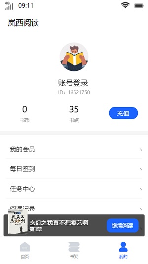 岚西阅读2024  v1.0.52图2