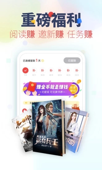 无广告免费的看书神器app