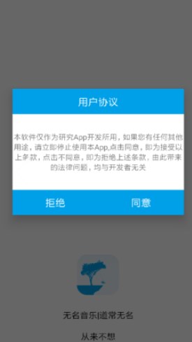 无名音乐app  v2.1图3